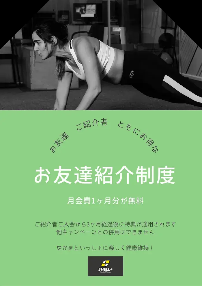 お友達紹介キャンペーン!