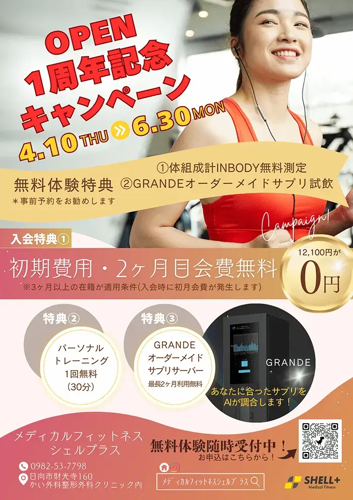 OPEN一周年記念キャンペーン!