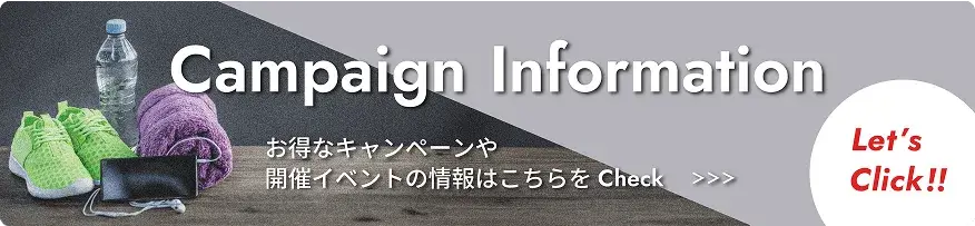 キャンペーンを詳しく見る