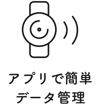 アプリで簡単データ管理
