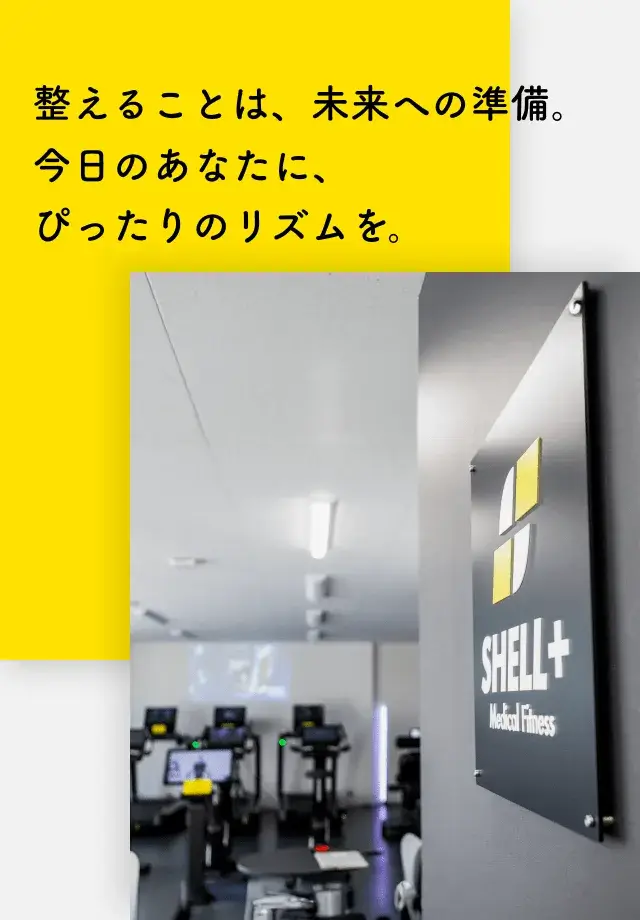 あなたに最適なプログラムで健康づくりをサポート 受付から見た施設内部の画像